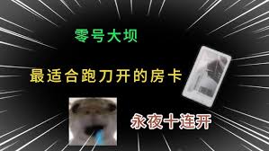 零号大坝战术地图