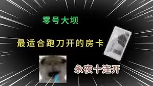 零号大坝战术地图
