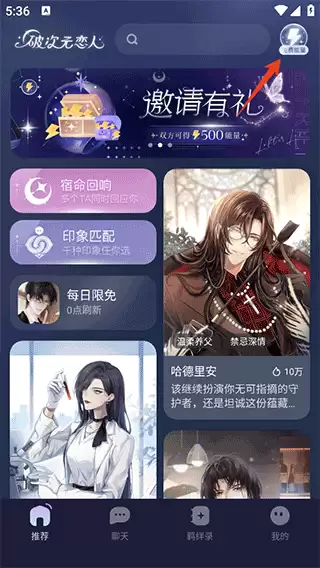 《破次元恋人》能量兑换码使用位置