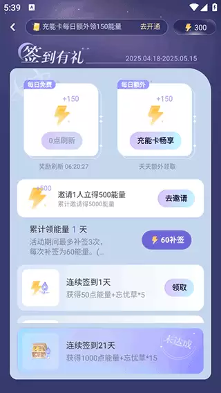 《破次元恋人》能量兑换码使用位置