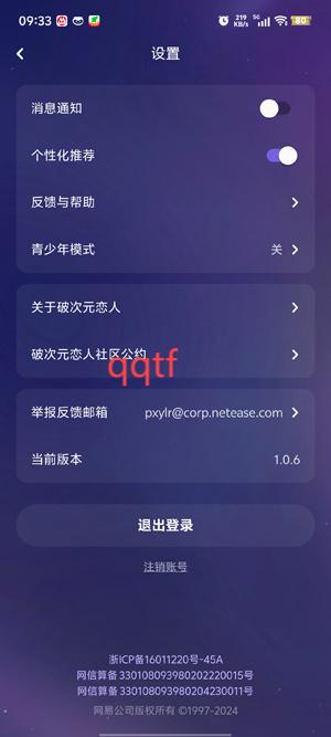 网易破次元恋人app官方版