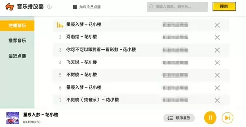 迷你世界音乐播放器怎么搜歌曲名字