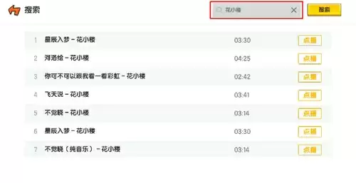 迷你世界音乐播放器怎么搜歌曲名字