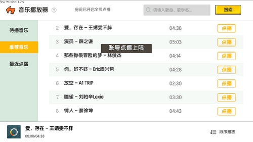迷你世界音乐播放器怎么搜歌曲名字
