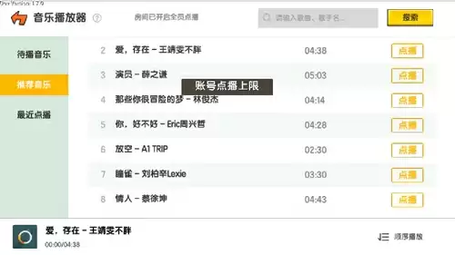 迷你世界音乐播放器怎么搜歌曲名字