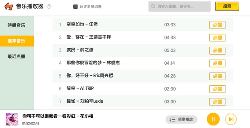 迷你世界音乐播放器怎么搜歌曲名字