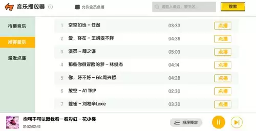 迷你世界音乐播放器怎么搜歌曲名字