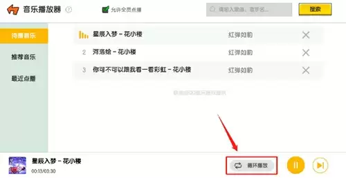 迷你世界音乐播放器怎么搜歌曲名字