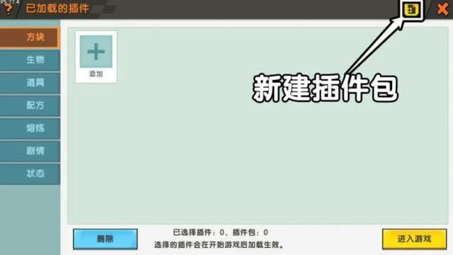 迷你世界插件包导入方法