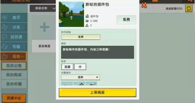 迷你世界插件包导入方法