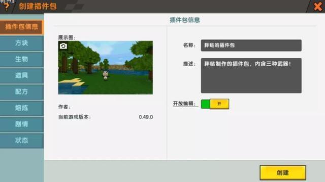迷你世界插件包导入方法