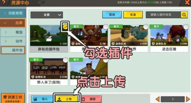 迷你世界插件包导入方法