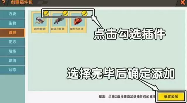 迷你世界插件包导入方法