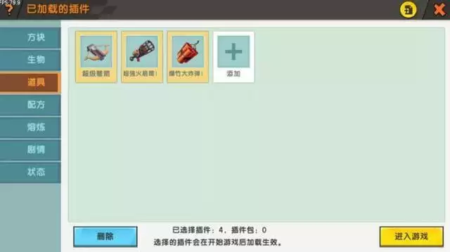 迷你世界插件包导入方法