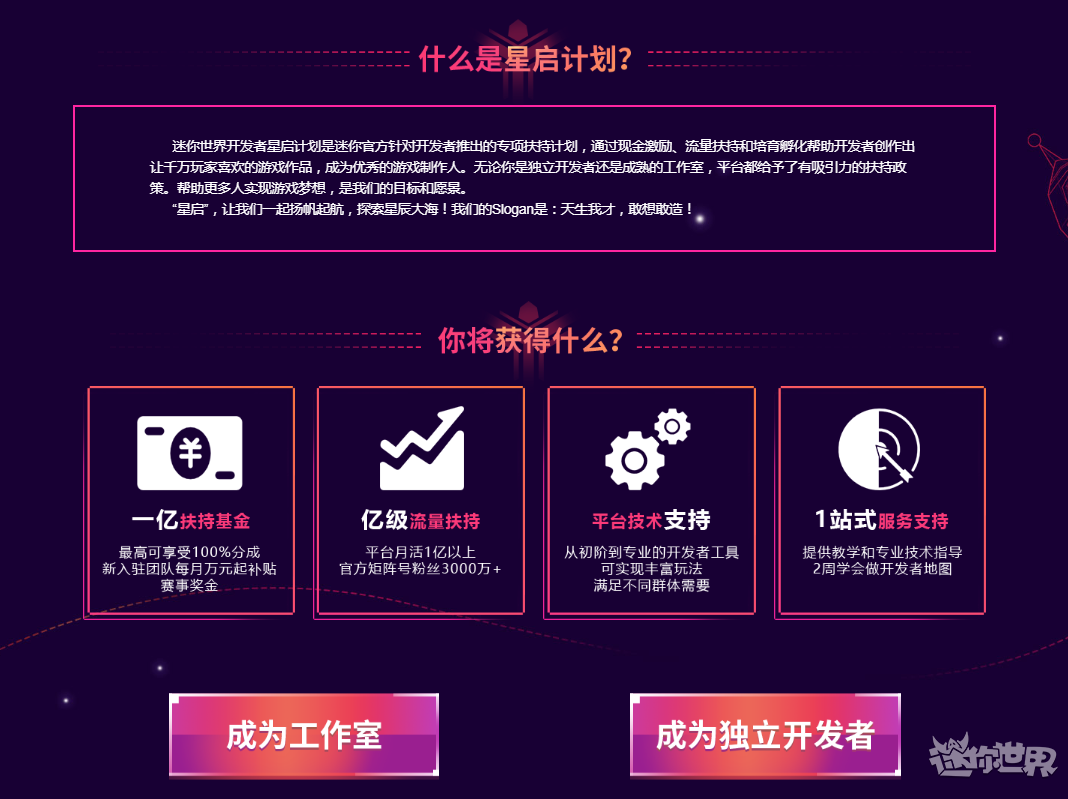 星启计划介绍