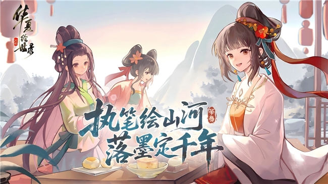华夏绘世录宣传图