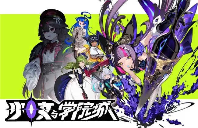 《少女与学院城》游戏主视觉图