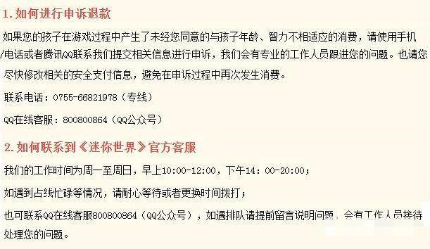 未成年人退款指引