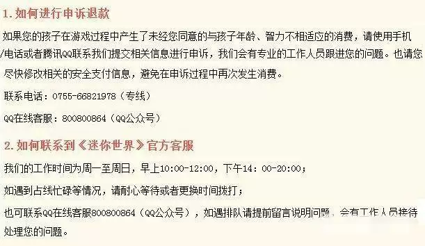 未成年人退款指引