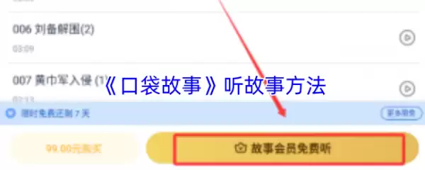 口袋故事使用指南