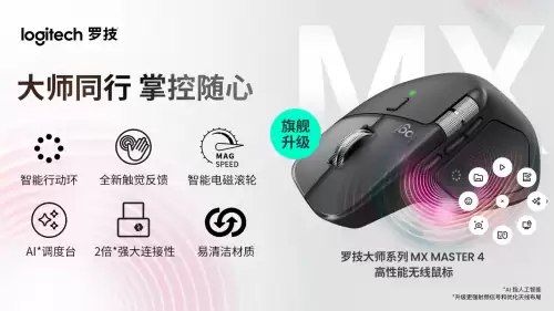 MX Master 4触觉反馈鼠标