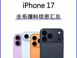 iPhone17影像系统