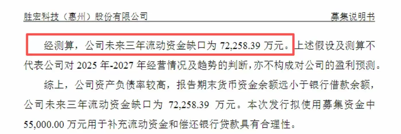 胜宏科技高管减持