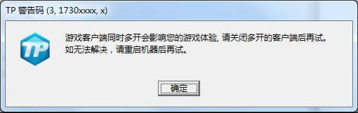 《QQ飞车》TP警告码解决方法