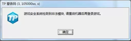 《QQ飞车》TP警告码解决方法