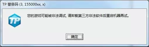 《QQ飞车》TP警告码解决方法