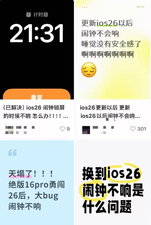 系统升级后闹钟失灵