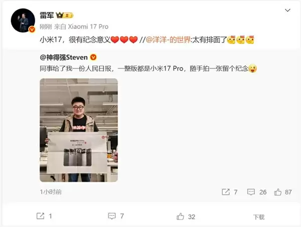 《人民日报》一整版都是小米17