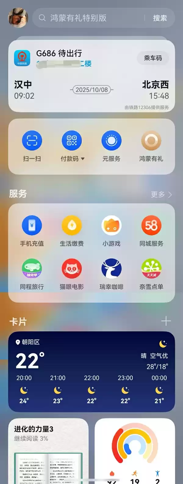 国庆专属鸿蒙有礼特别版上线！桌面右滑进入负一屏可领90元优惠