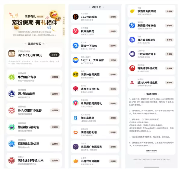 国庆专属鸿蒙有礼特别版上线！桌面右滑进入负一屏可领90元优惠