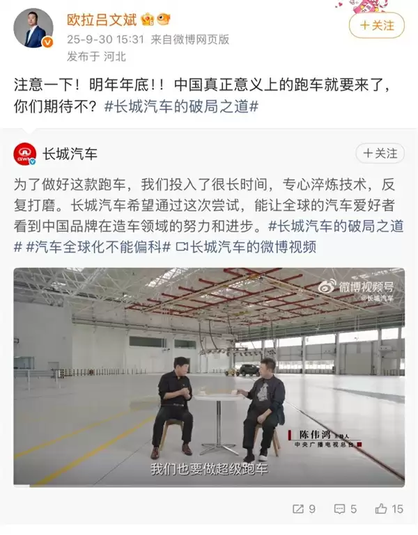 五年磨一剑！长城超跑定档2026年底