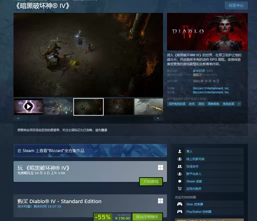暗黑破坏神4Steam限免开启，史低55%折扣同步来袭