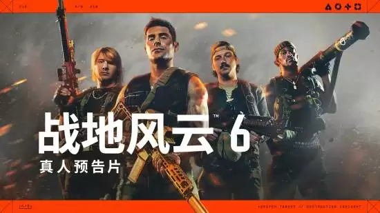 战地6新宣传片以明星瞬灭震撼亮相,致敬经典并讽刺过度商业化