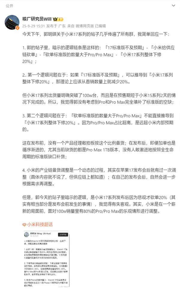 业内人士回应小米17系列砍单20%：存在逻辑问题！有失客观