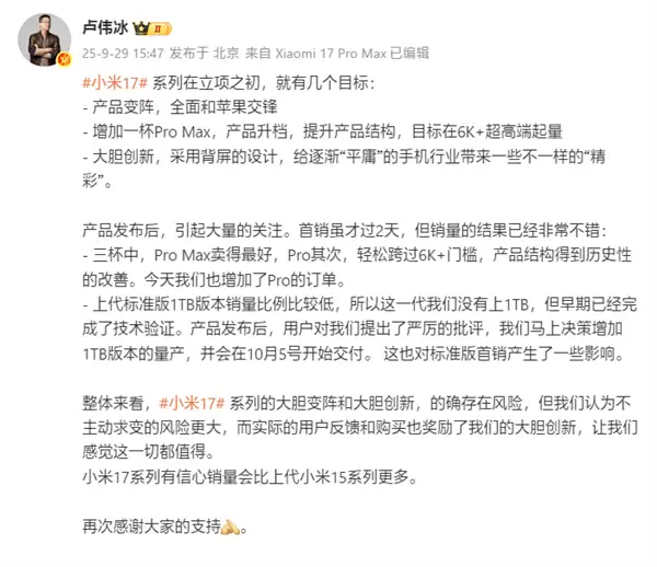 业内人士回应小米17系列砍单20%：存在逻辑问题！有失客观