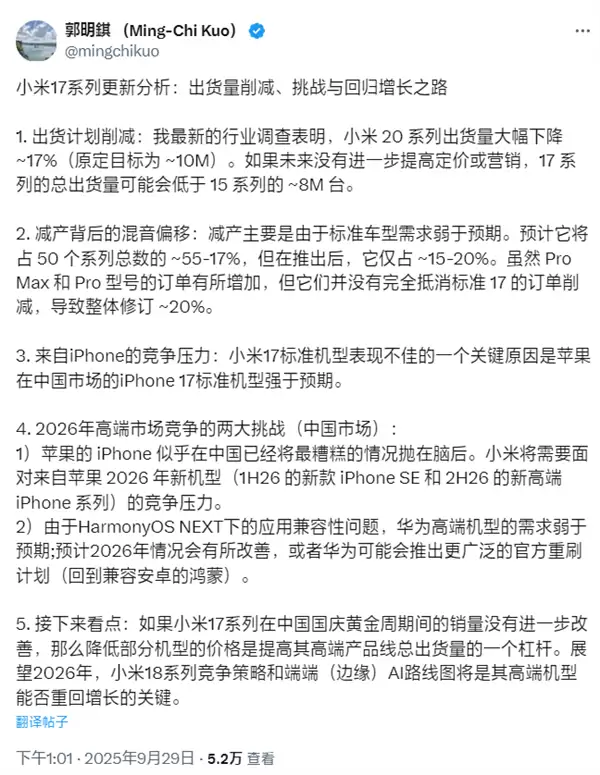 业内人士回应小米17系列砍单20%：存在逻辑问题！有失客观