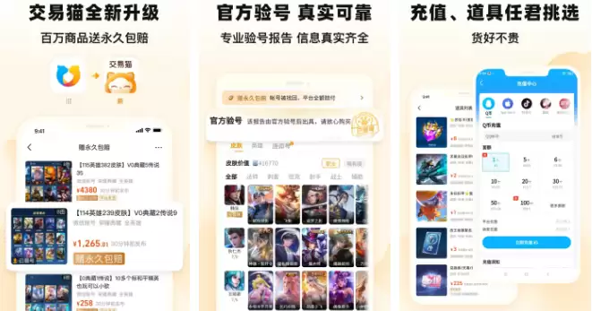 交易猫登录界面