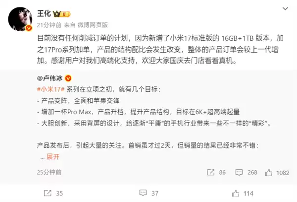 卢伟冰：小米17