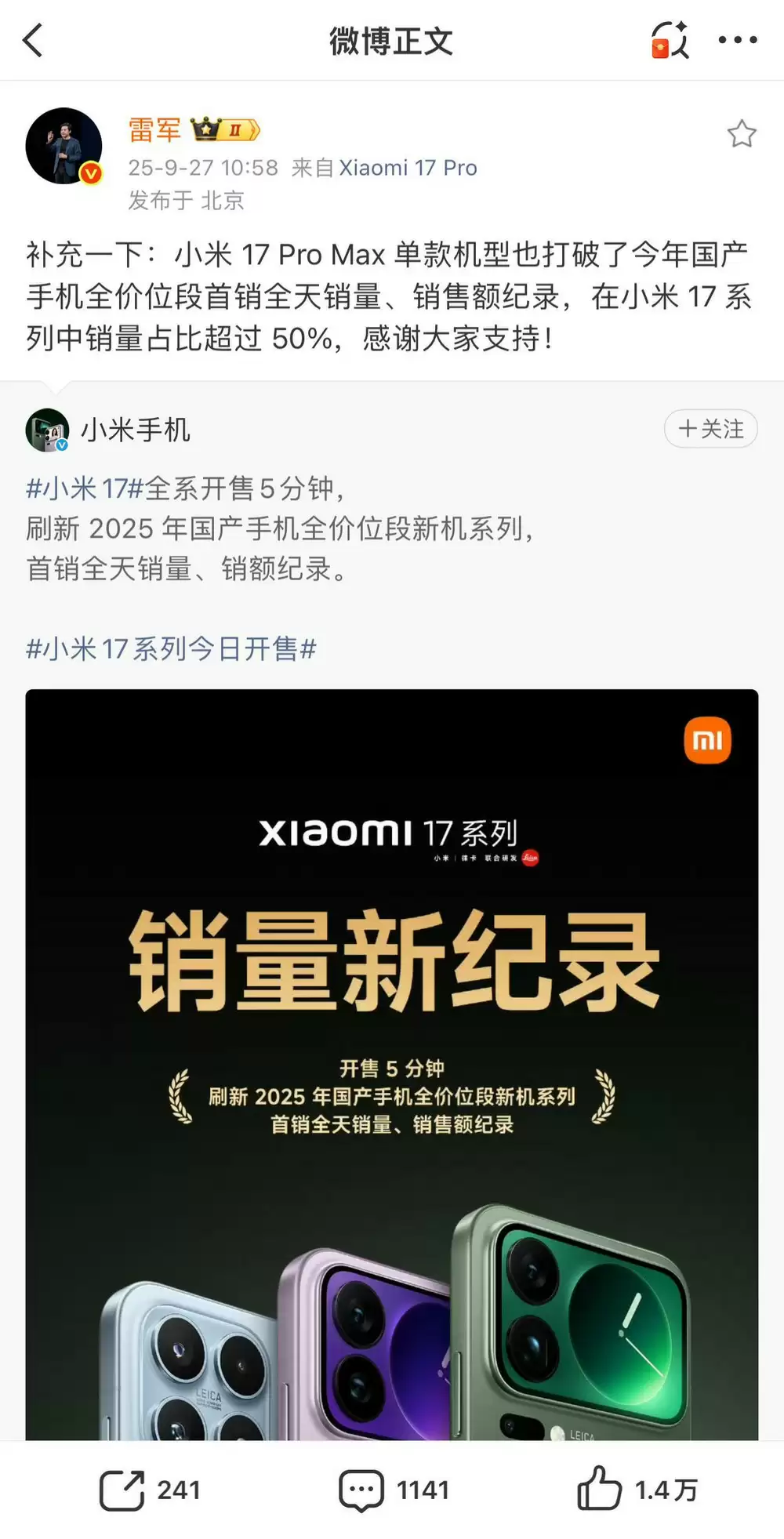 小米17系列销售情况