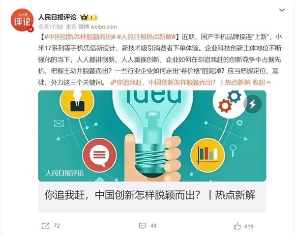 《人民日报》点赞小米17创新：全新背屏吸引消费者到店体验