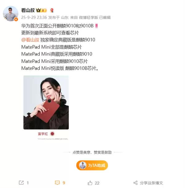 华为首次公开！MatePad