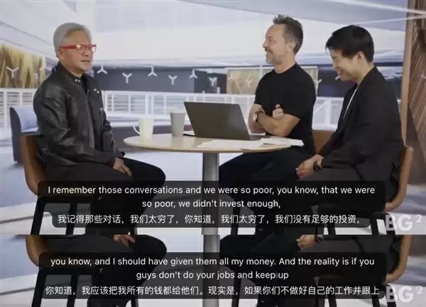 黄仁勋：OpenAI融资时英伟达太穷