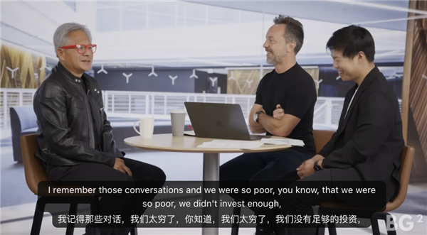 黄仁勋：OpenAI融资时英伟达太穷