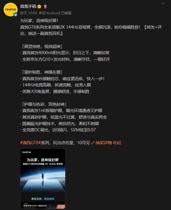 真我GT8蓄势待发：2K直屏+骁龙8