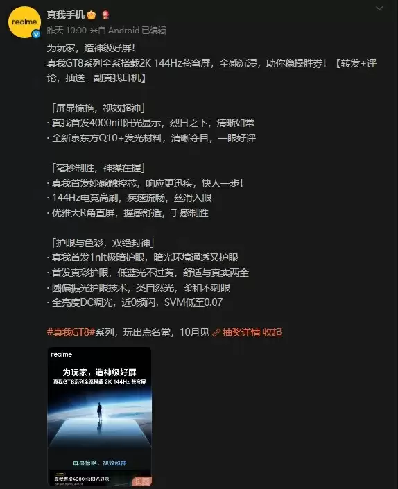 真我GT8蓄势待发:2K直屏+骁龙8