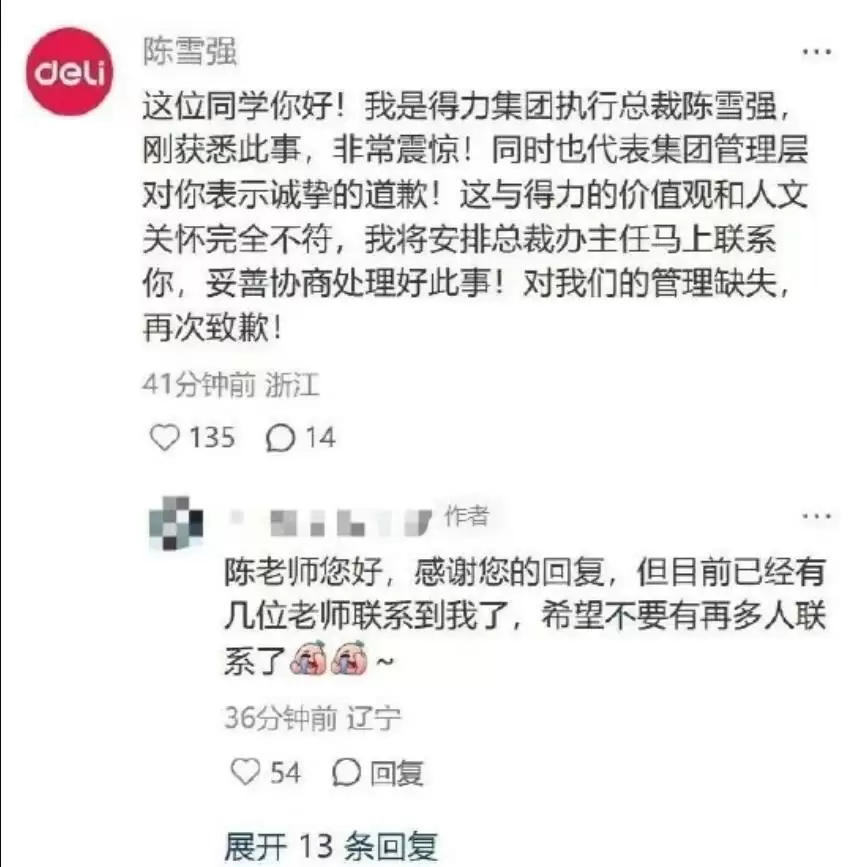 得力集团就